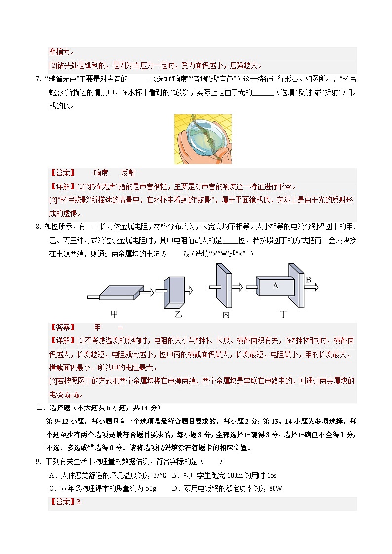 物理（江西卷）（全解全析）第3页