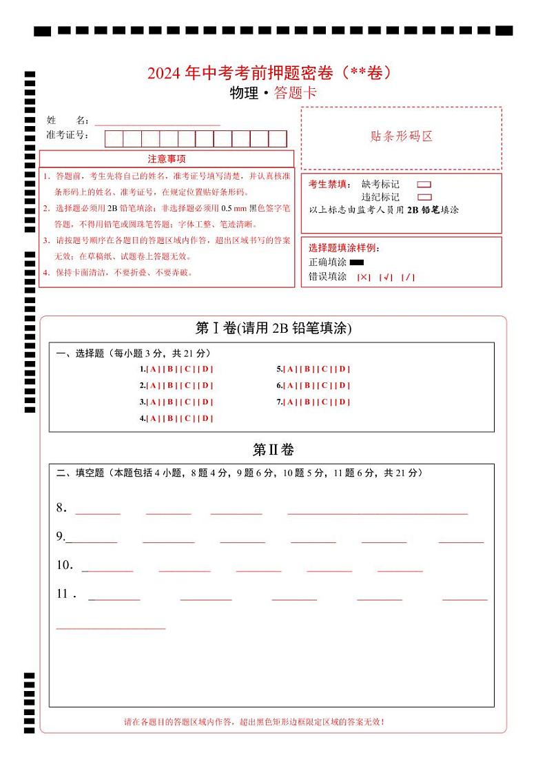 物理（包头卷）（答题卡）第1页