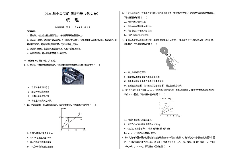 物理（包头卷）（考试版A3）第1页