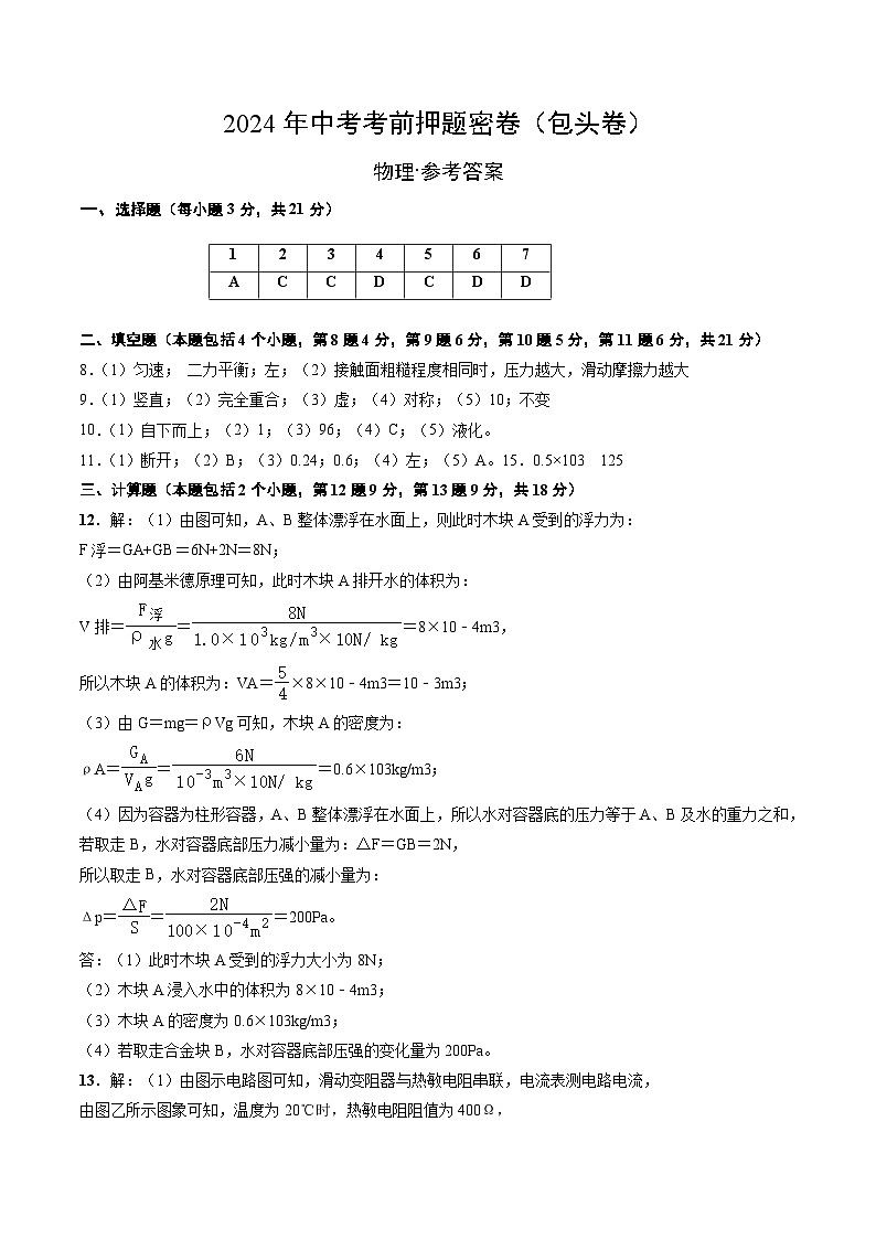 物理（包头卷）（参考答案及评分标准）第1页