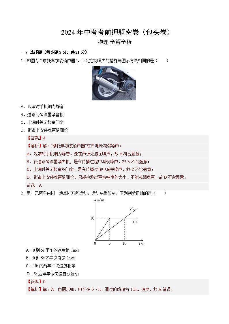物理（包头卷）（全解全析）第1页