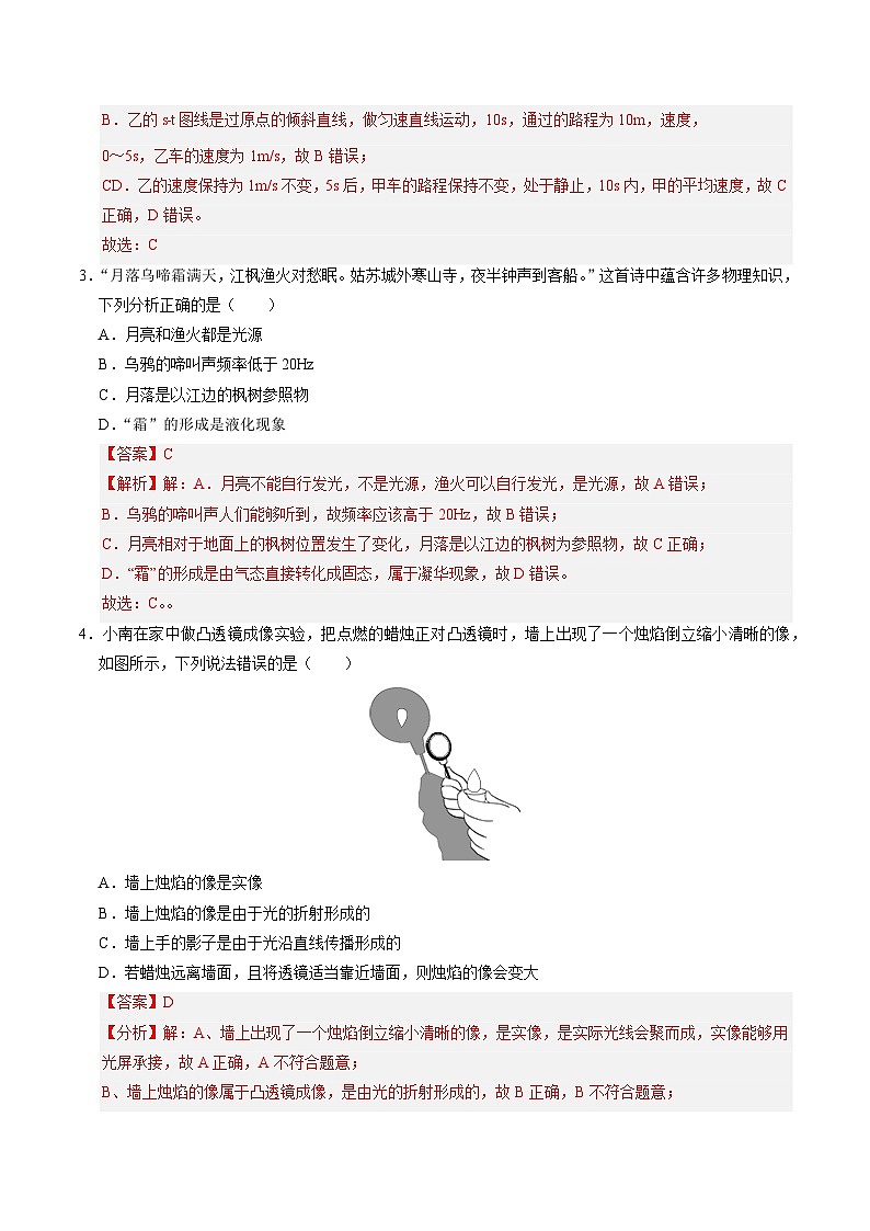 物理（包头卷）（全解全析）第2页