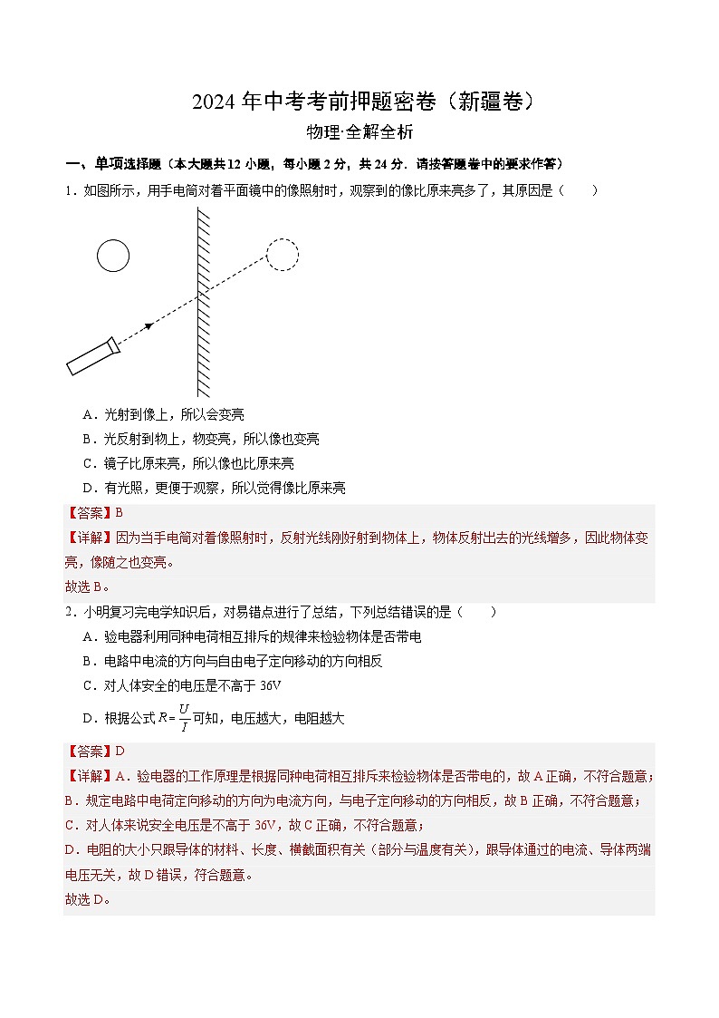物理（新疆卷）（全解全析）第1页