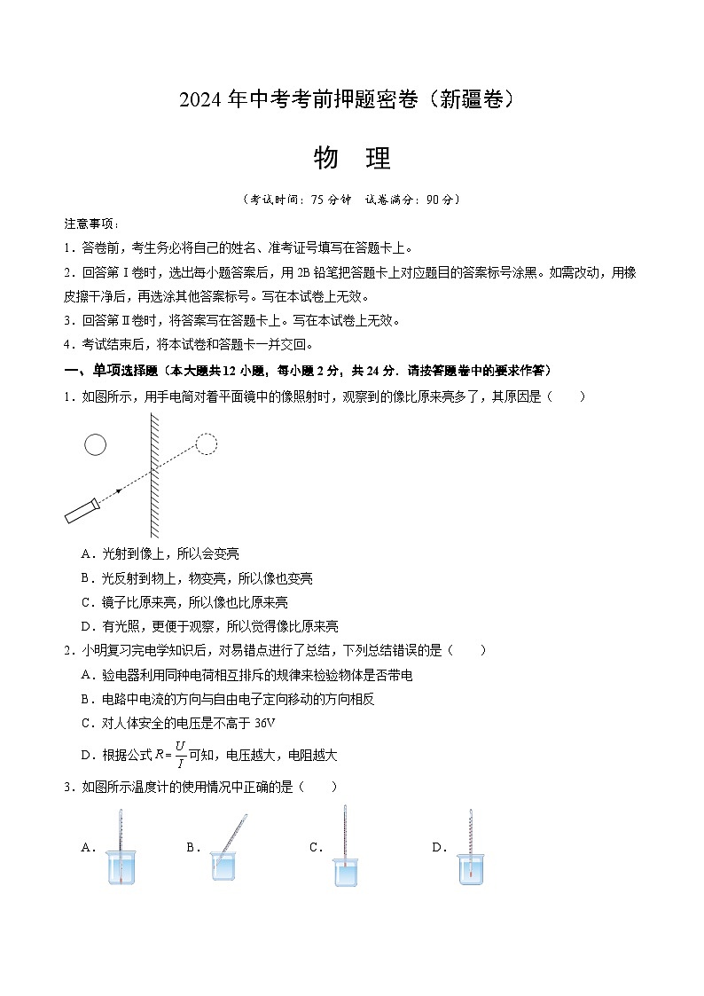 物理（新疆卷）（考试版A4）第1页