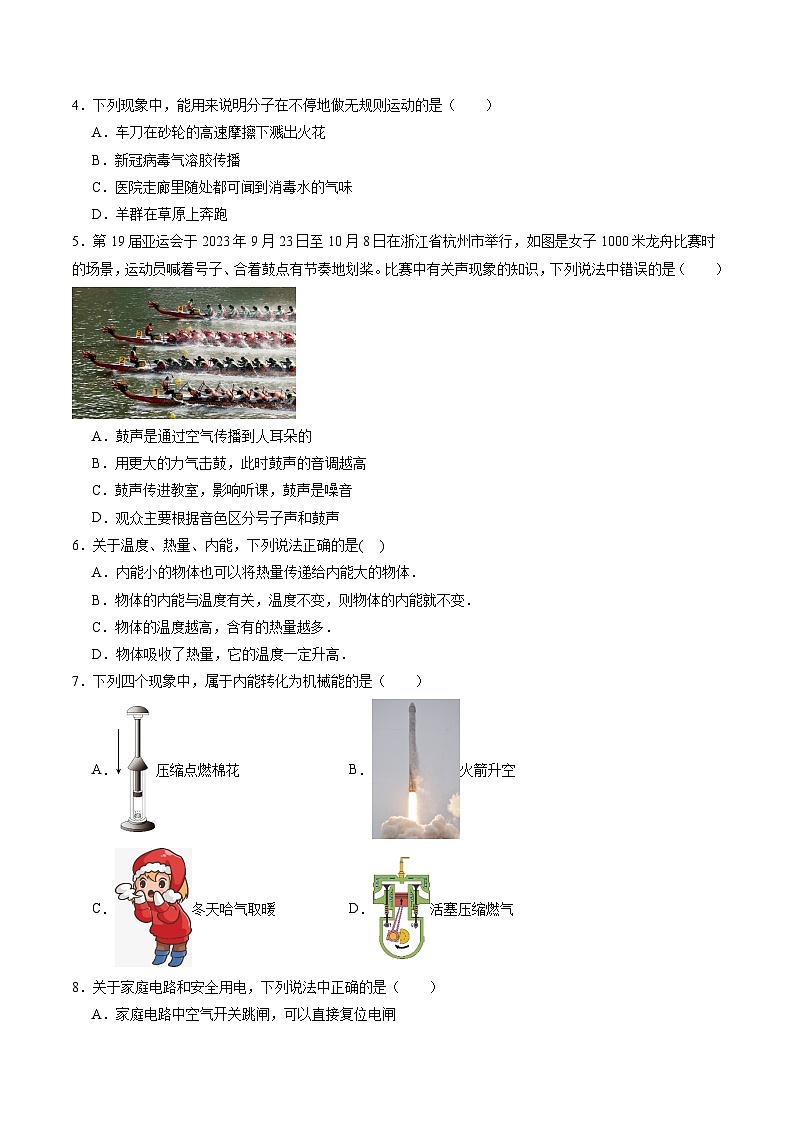 物理（新疆卷）（考试版A4）第2页