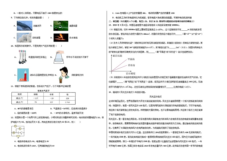 物理（新疆卷）（考试版A3）第2页
