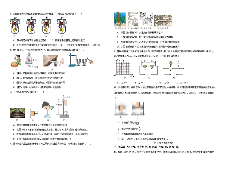 2024年中考物理考前押题卷 物理（云南卷）02