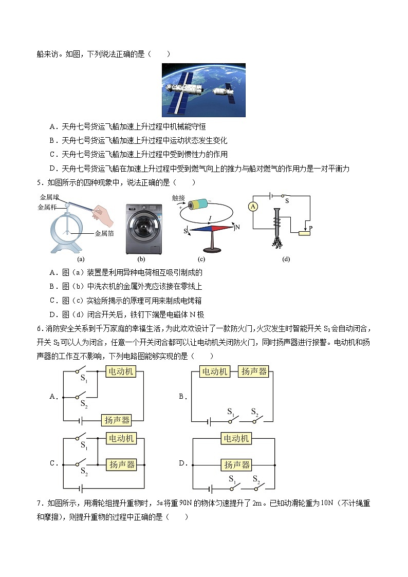 2024年中考物理考前押题卷 物理（重庆卷）02