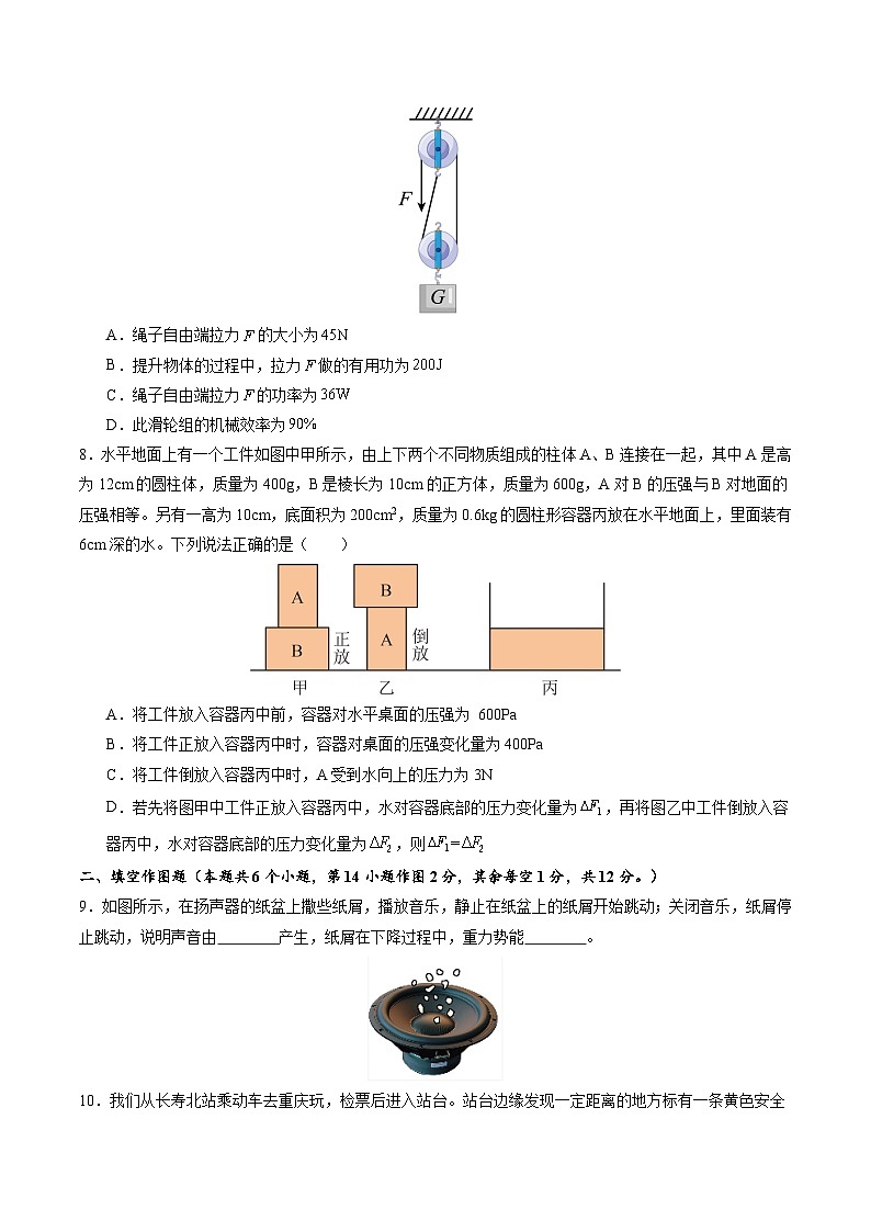 2024年中考物理考前押题卷 物理（重庆卷）03