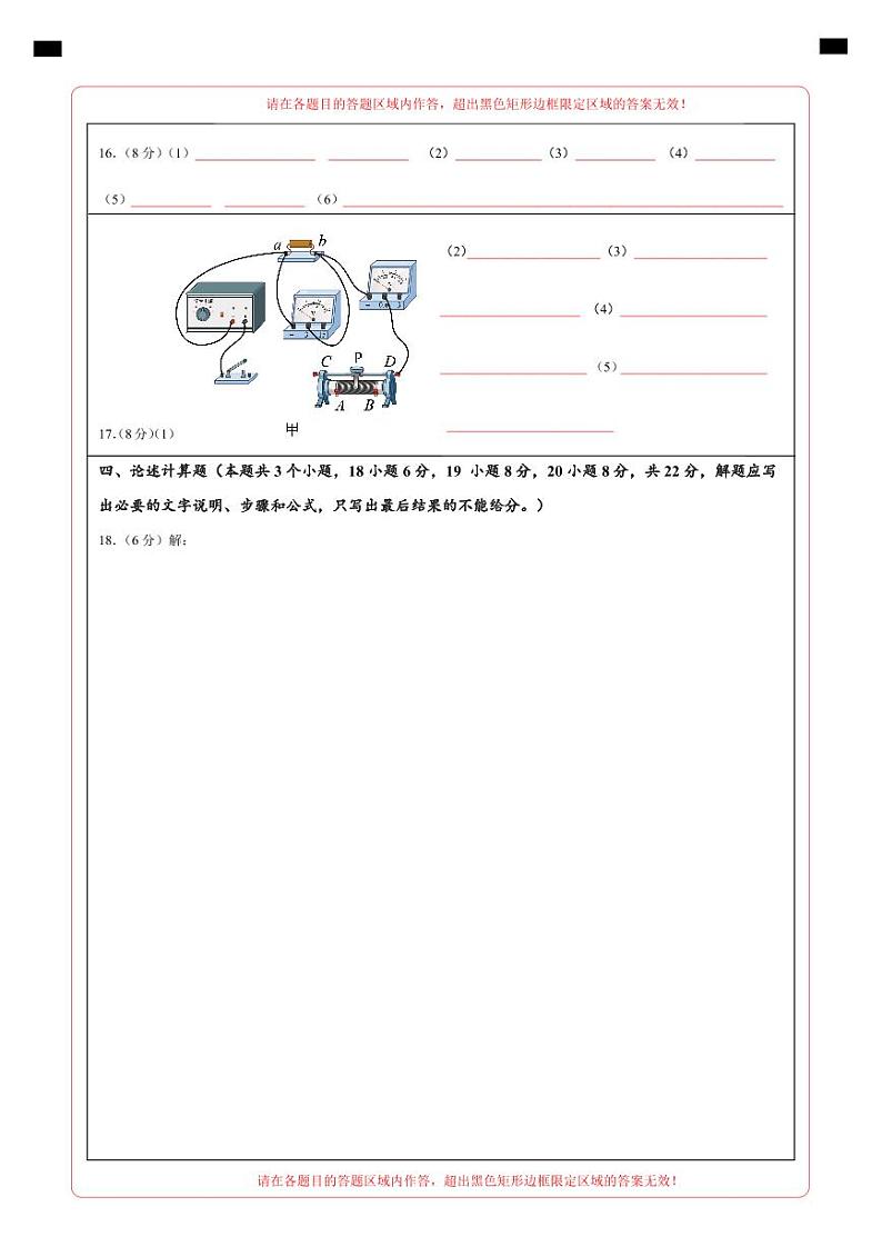 2024年中考物理考前押题卷 物理（重庆卷）02