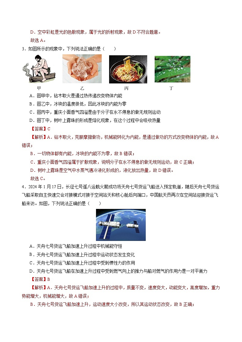 2024年中考物理考前押题卷 物理（重庆卷）02