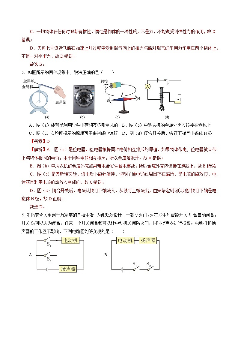 2024年中考物理考前押题卷 物理（重庆卷）03