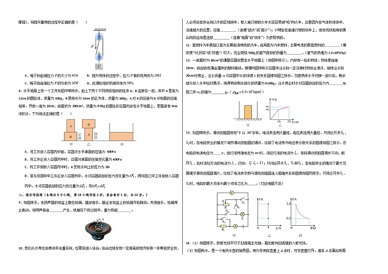 2024年中考物理考前押题卷 物理（重庆卷）02