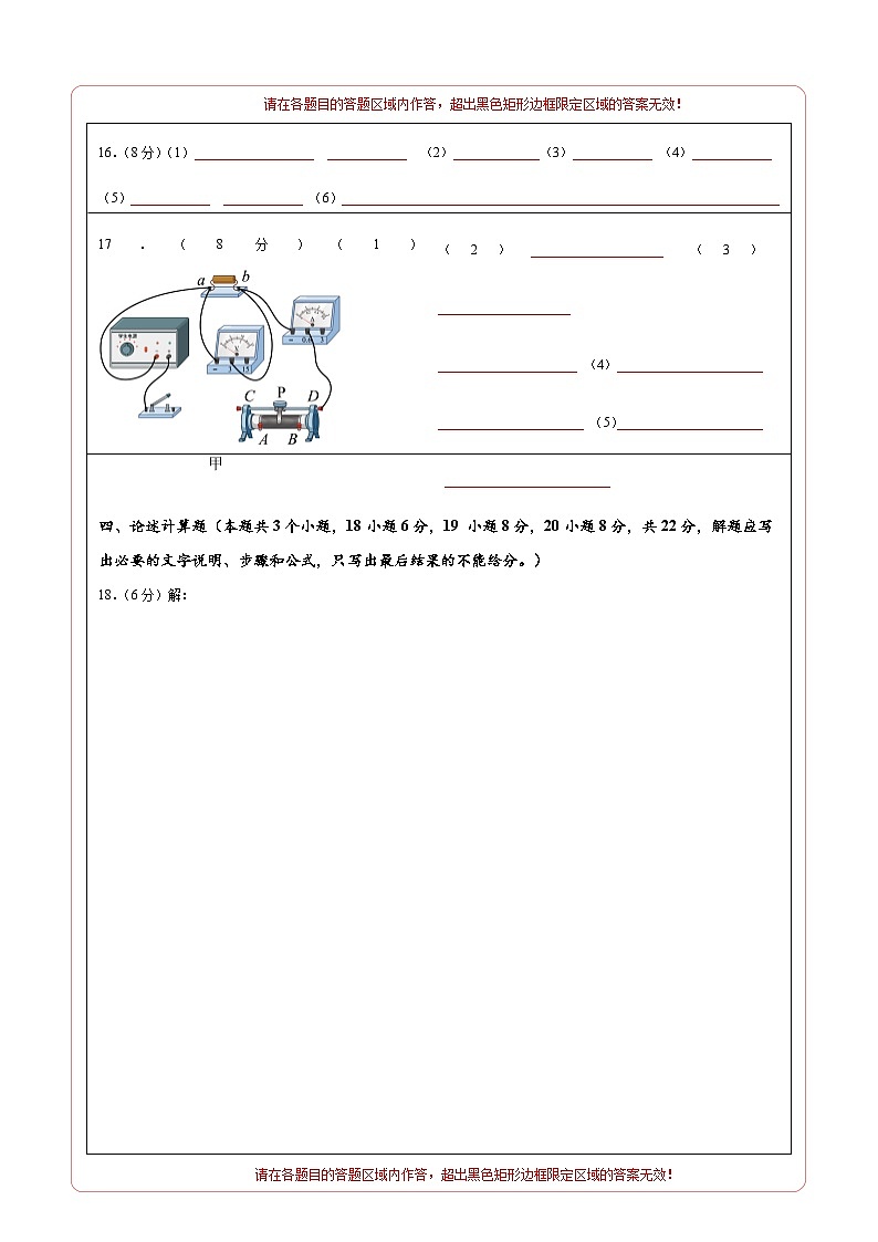 2024年中考物理考前押题卷 物理（重庆卷）02