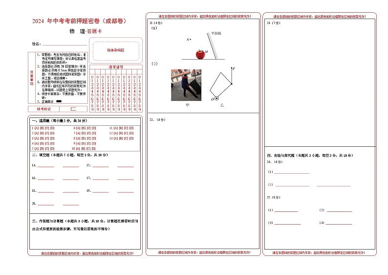 物理（成都卷）（答题卡A3）第1页