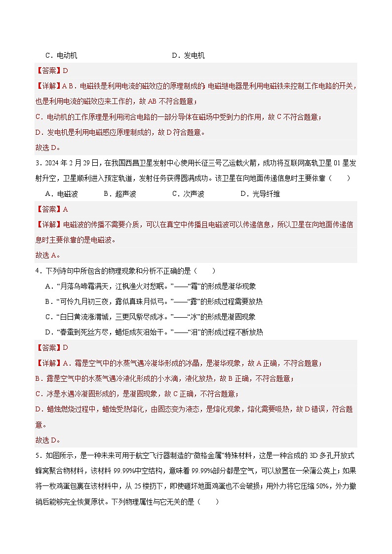 物理（成都卷）（全解全析）第2页