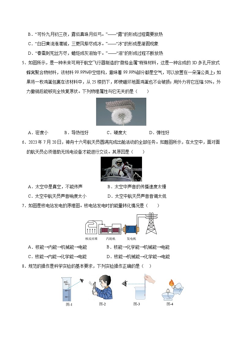 物理（成都卷）（考试版A4）第2页