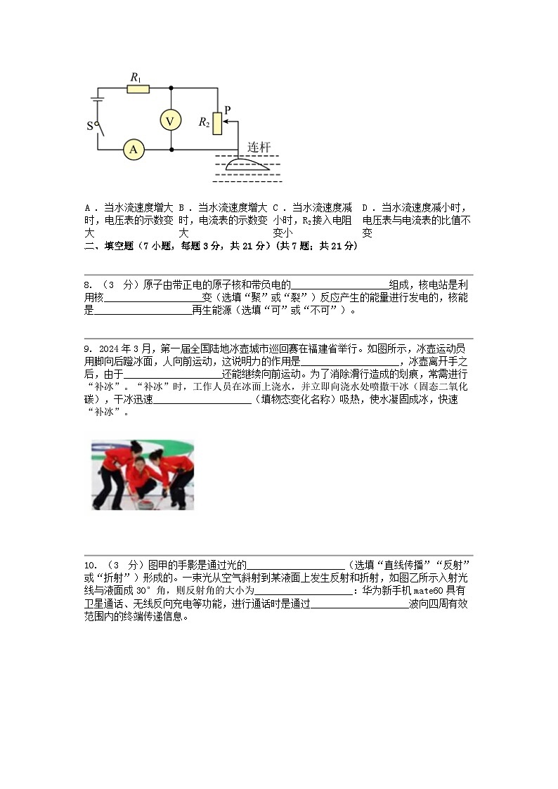 广东省东莞市常平镇2024年中考物理二模试卷03