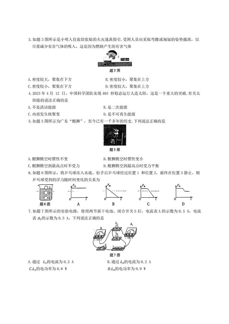 2024年广东省百校联考中考二模考试物理试题（无答案）第2页