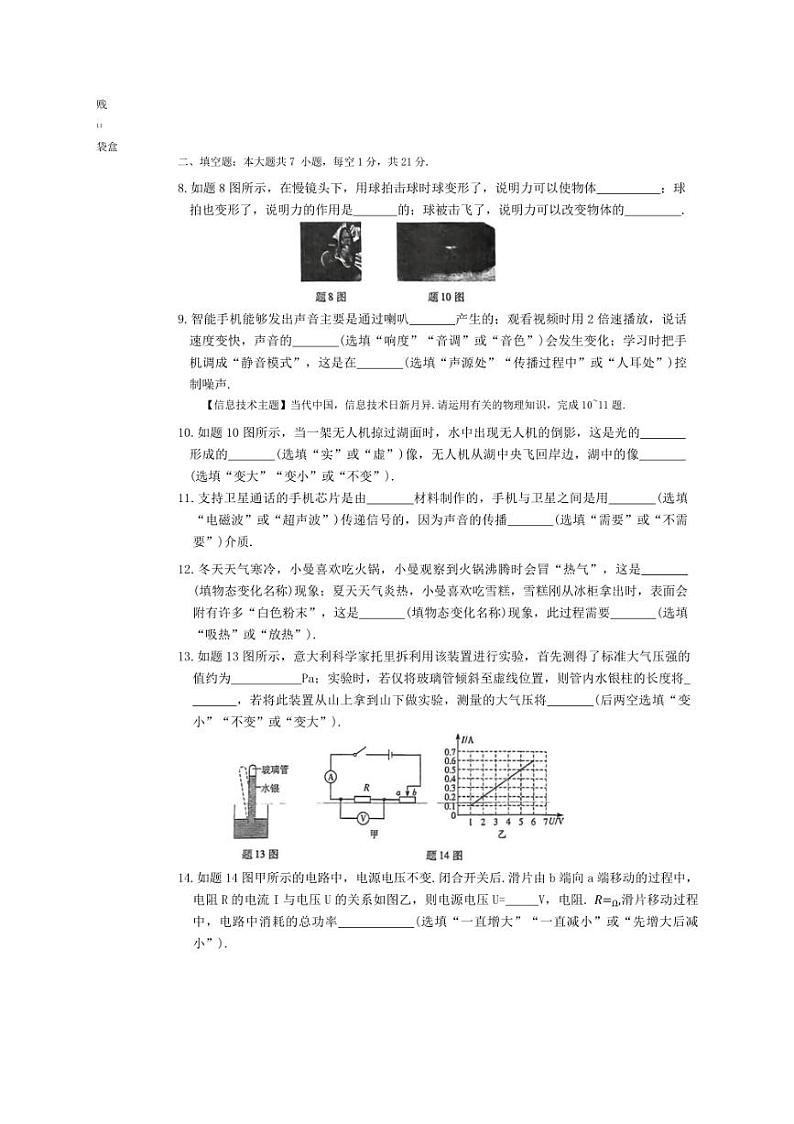 2024年广东省百校联考中考二模考试物理试题（无答案）第3页