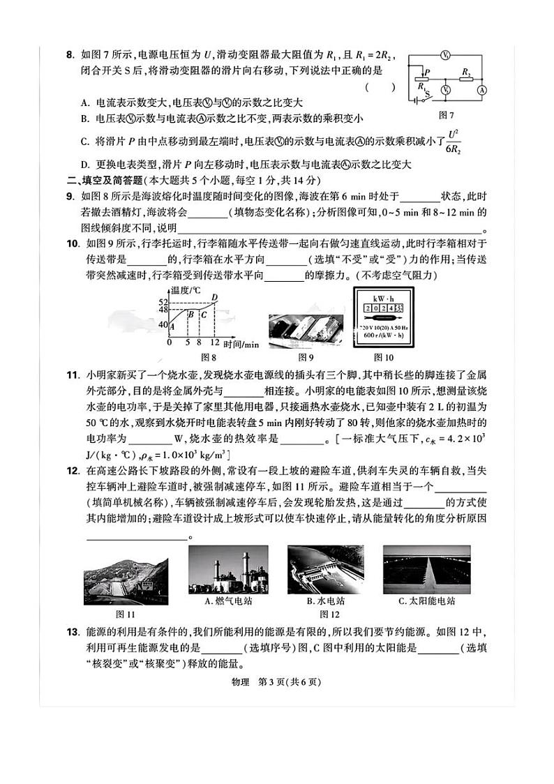 2024年河北省唐山市玉田县多校联考中考三模考试物理试题（PDF版 无答案）03