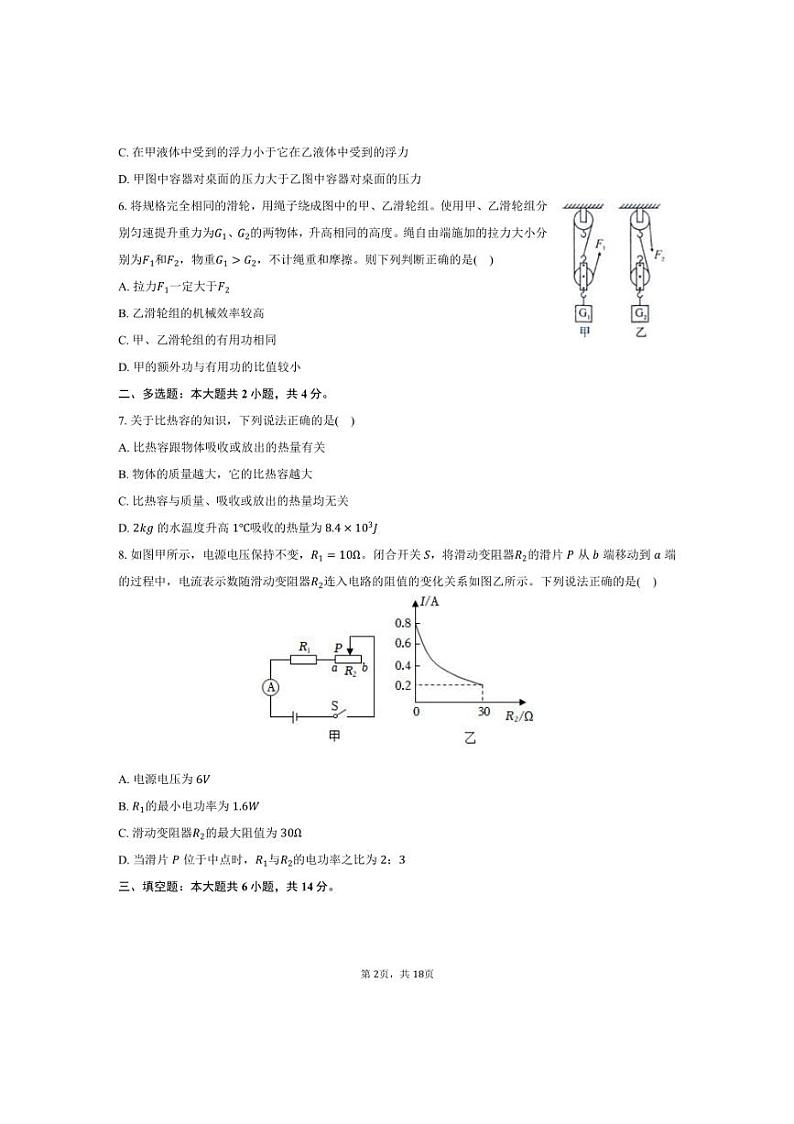 2024年河南省信阳市固始县中考物理三模试卷（含解析）第2页