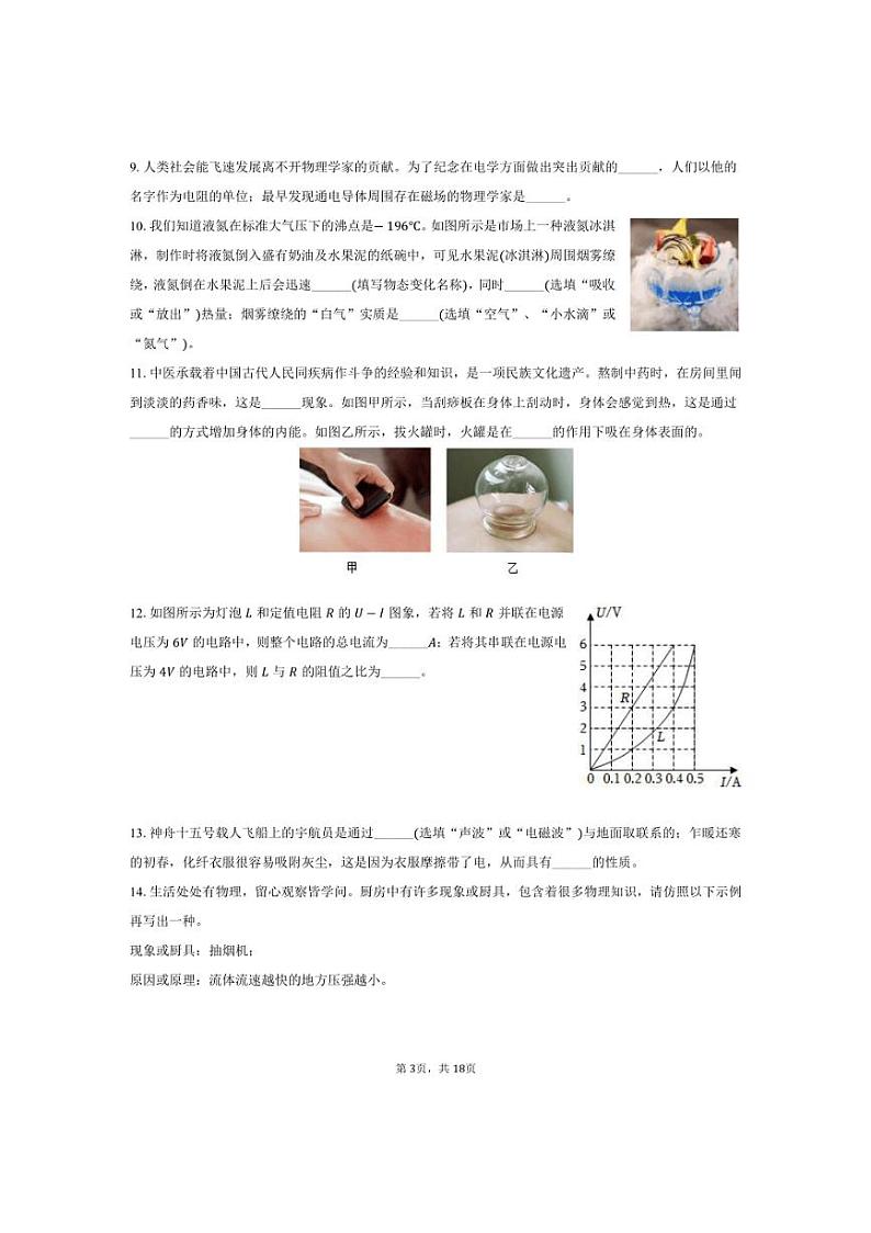 2024年河南省信阳市固始县中考物理三模试卷（含解析）第3页