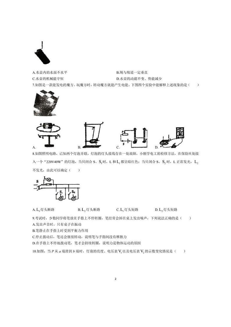 2024年江苏省徐州市沛县第五中学中考模拟预测物理试题(含答案)02