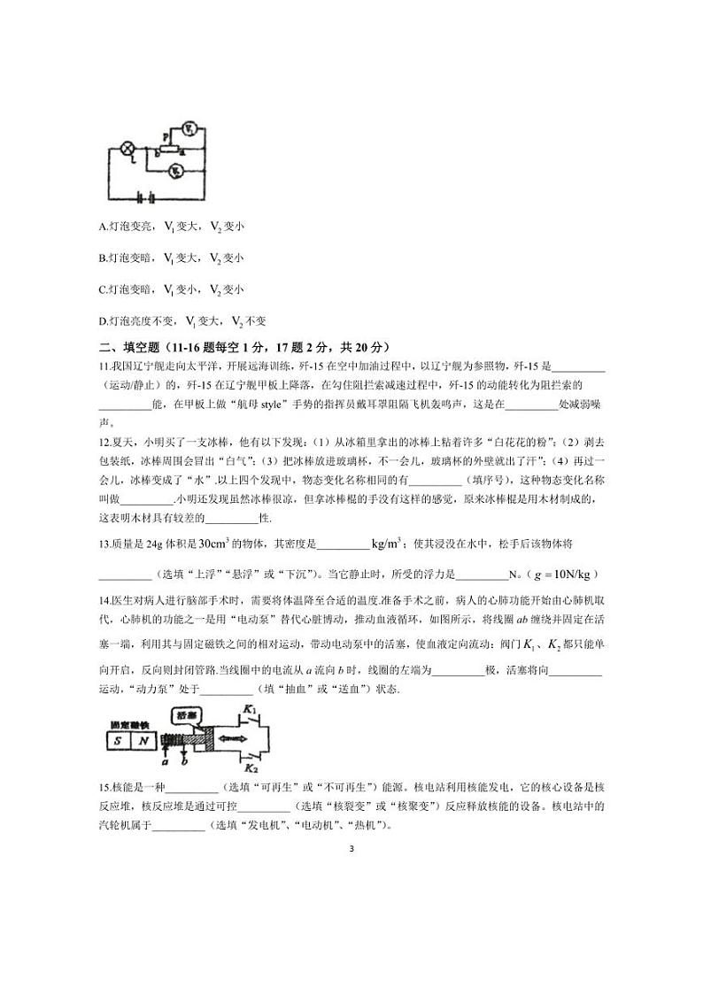 2024年江苏省徐州市沛县第五中学中考模拟预测物理试题(含答案)03