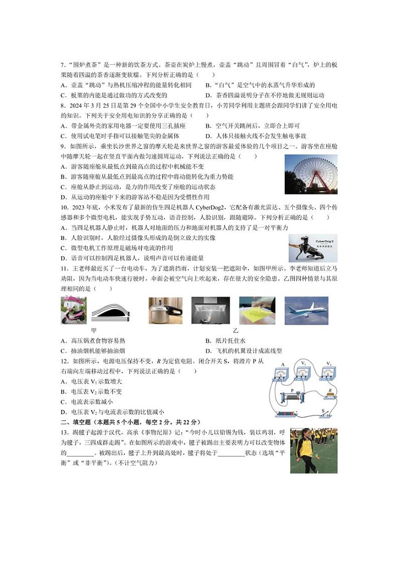 2024年湖南省长沙市青竹湖湘一外国语学校中考三模考试物理试题(pdf版 无答案)第2页