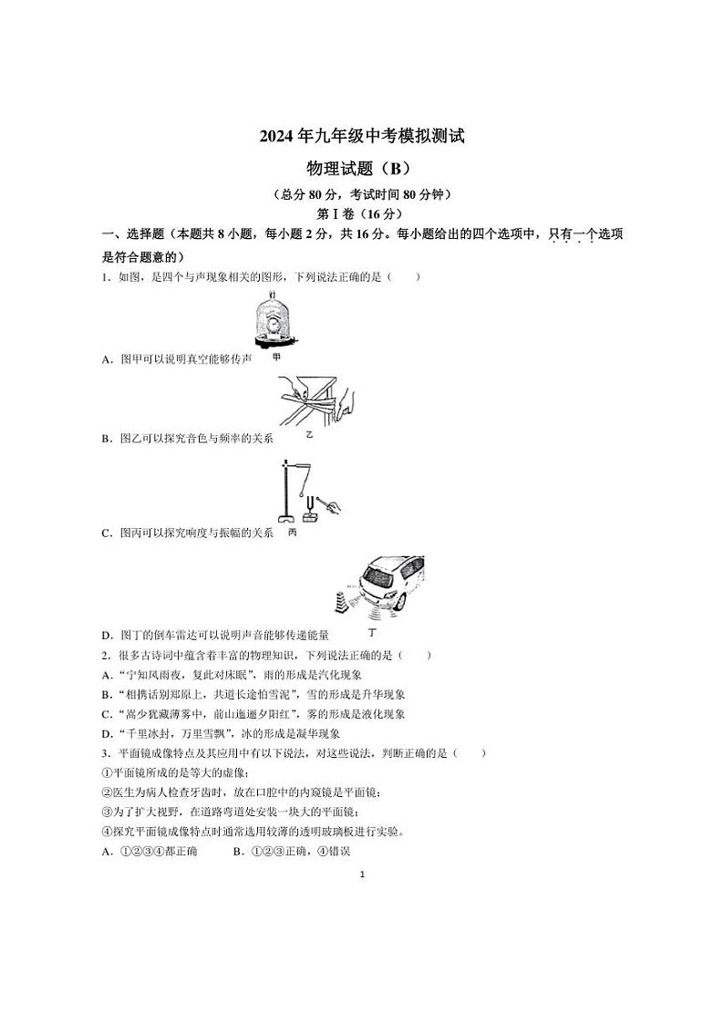 2024年江苏省淮安市涟水县中考预测试卷物理试题(含答案)01