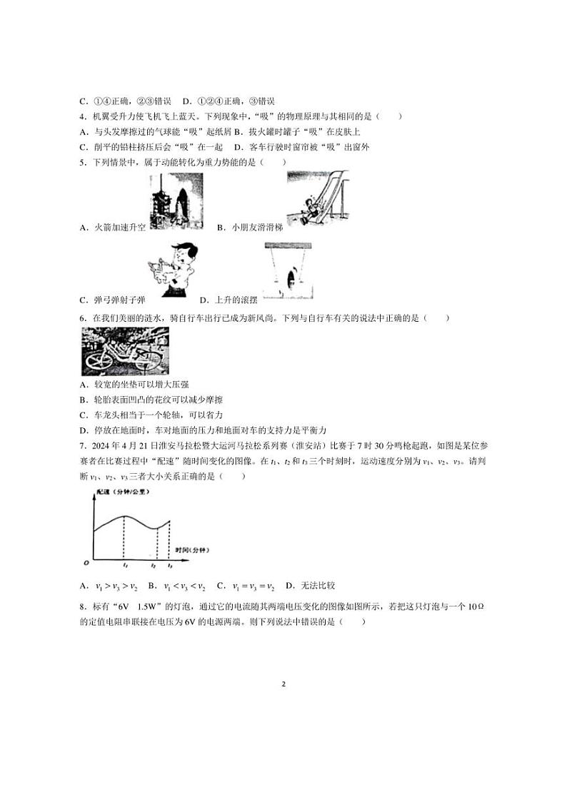 2024年江苏省淮安市涟水县中考预测试卷物理试题(含答案)02