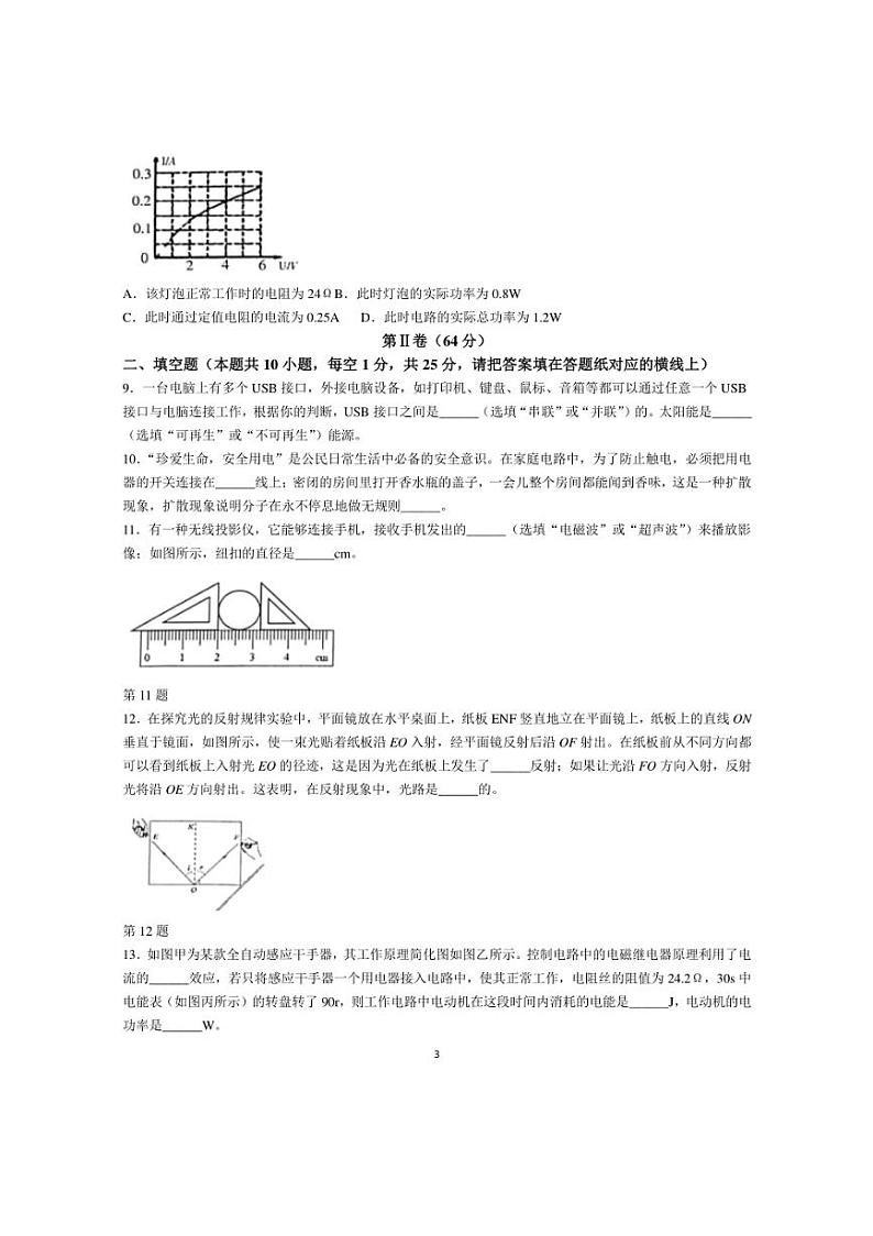 2024年江苏省淮安市涟水县中考预测试卷物理试题(含答案)03