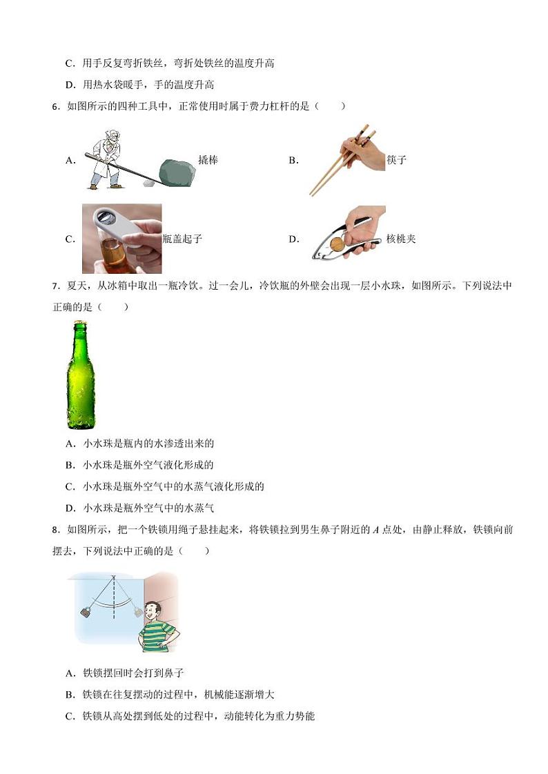 北京市昌平区2024年八年级下学期期末质量抽测物理试题（附参考答案）02