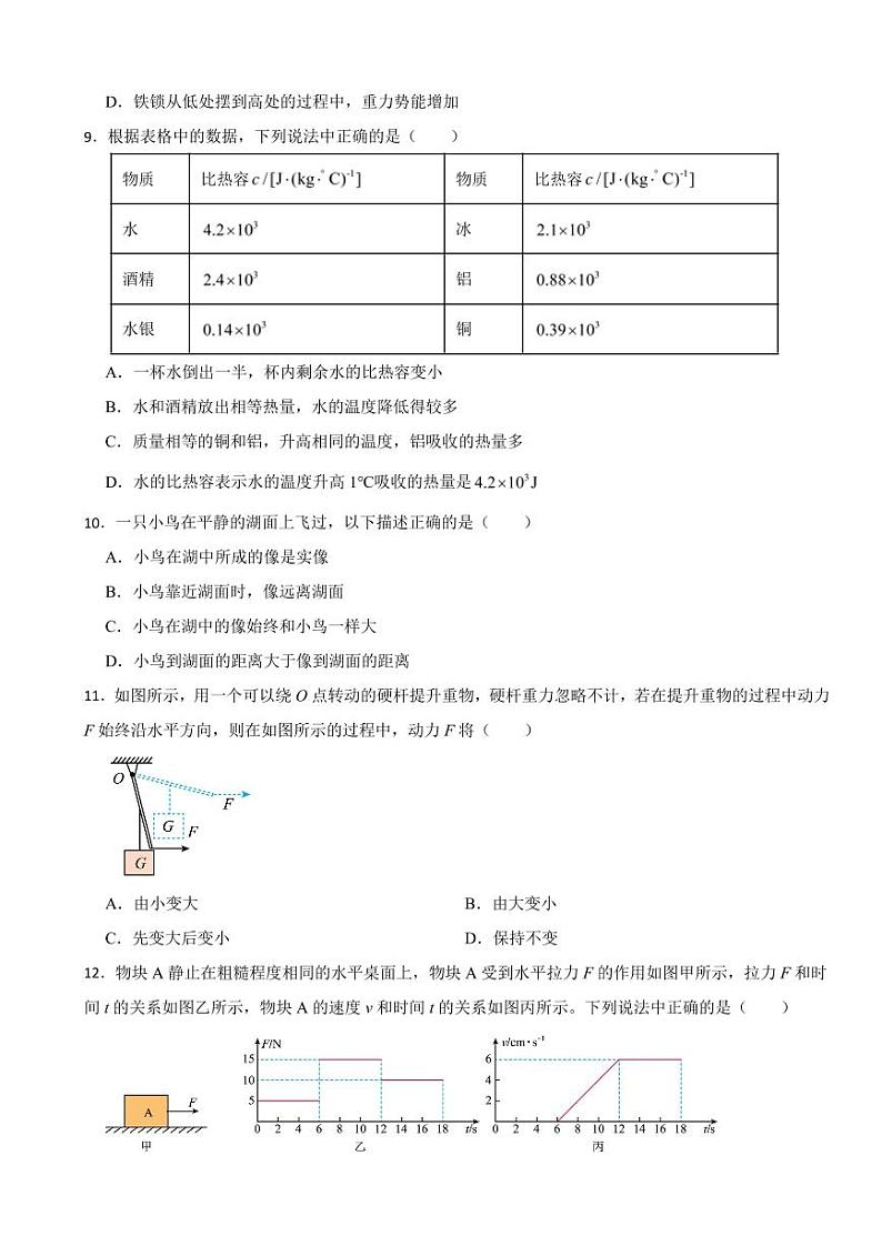北京市昌平区2024年八年级下学期期末质量抽测物理试题（附参考答案）03