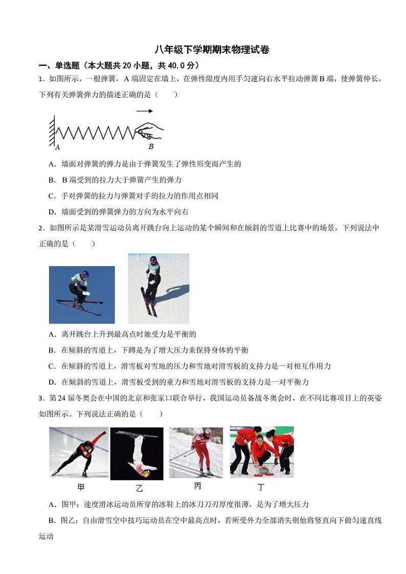 广东省深圳2024年八年级下学期期末物理试卷（附参考答案）01