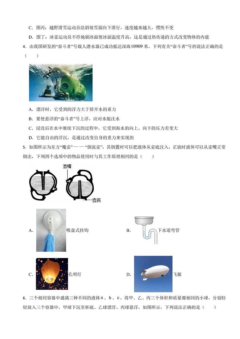 广东省深圳2024年八年级下学期期末物理试卷（附参考答案）02