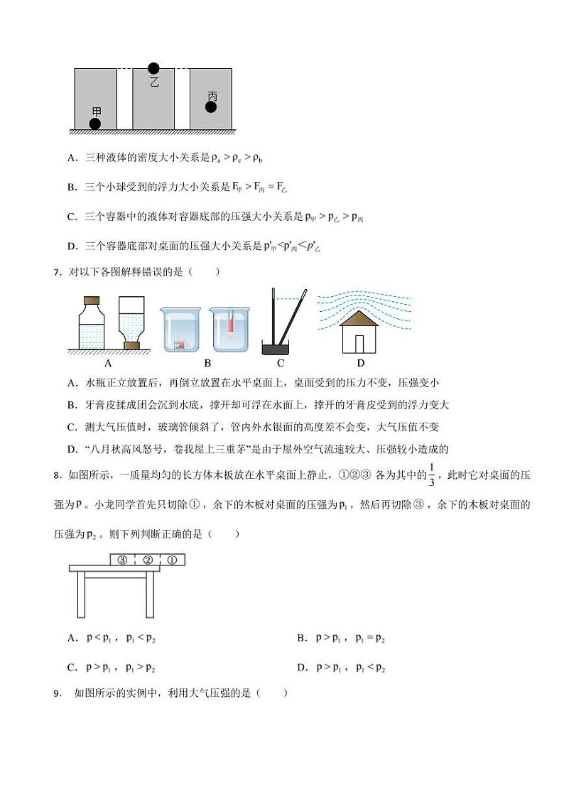广东省深圳2024年八年级下学期期末物理试卷（附参考答案）03