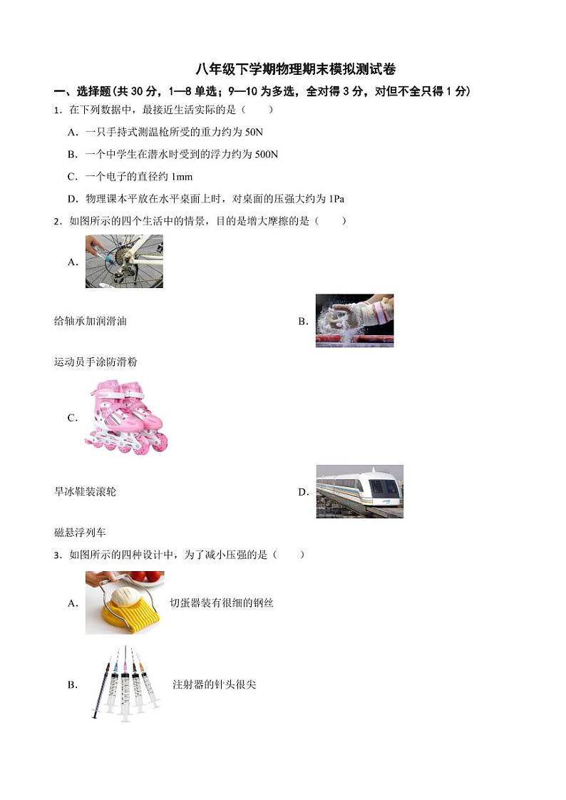 贵州黔东南州2024年八年级下学期物理期末模拟测试卷（附参考答案）01