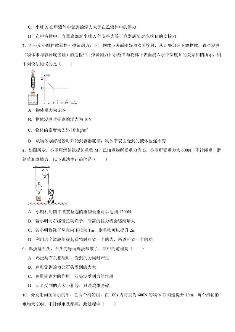 贵州黔东南州2024年八年级下学期物理期末模拟测试卷（附参考答案）03