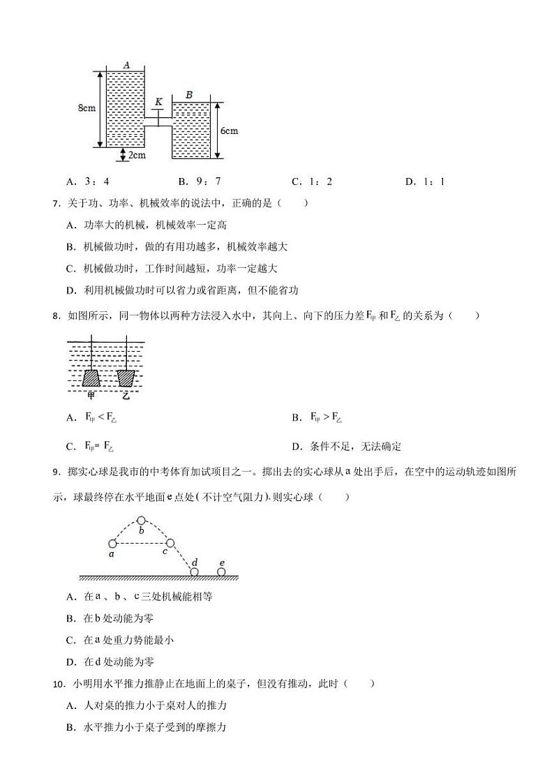 湖南省常德市2024年八年级（下）期末物理试卷（附参考答案）第2页