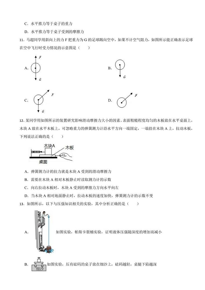湖南省常德市2024年八年级（下）期末物理试卷（附参考答案）第3页