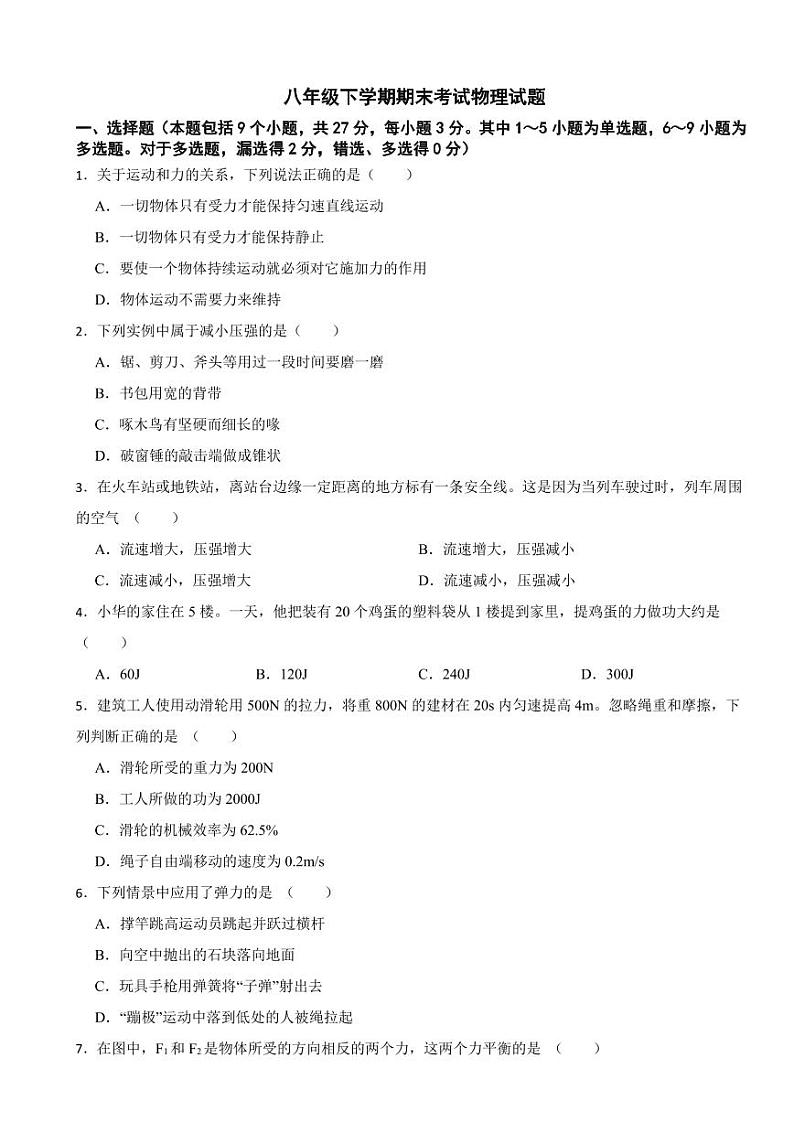 辽宁省盘锦市2024年八年级下学期期末考试物理试题（附参考答案）01