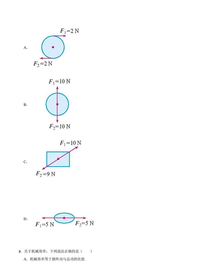 辽宁省盘锦市2024年八年级下学期期末考试物理试题（附参考答案）02