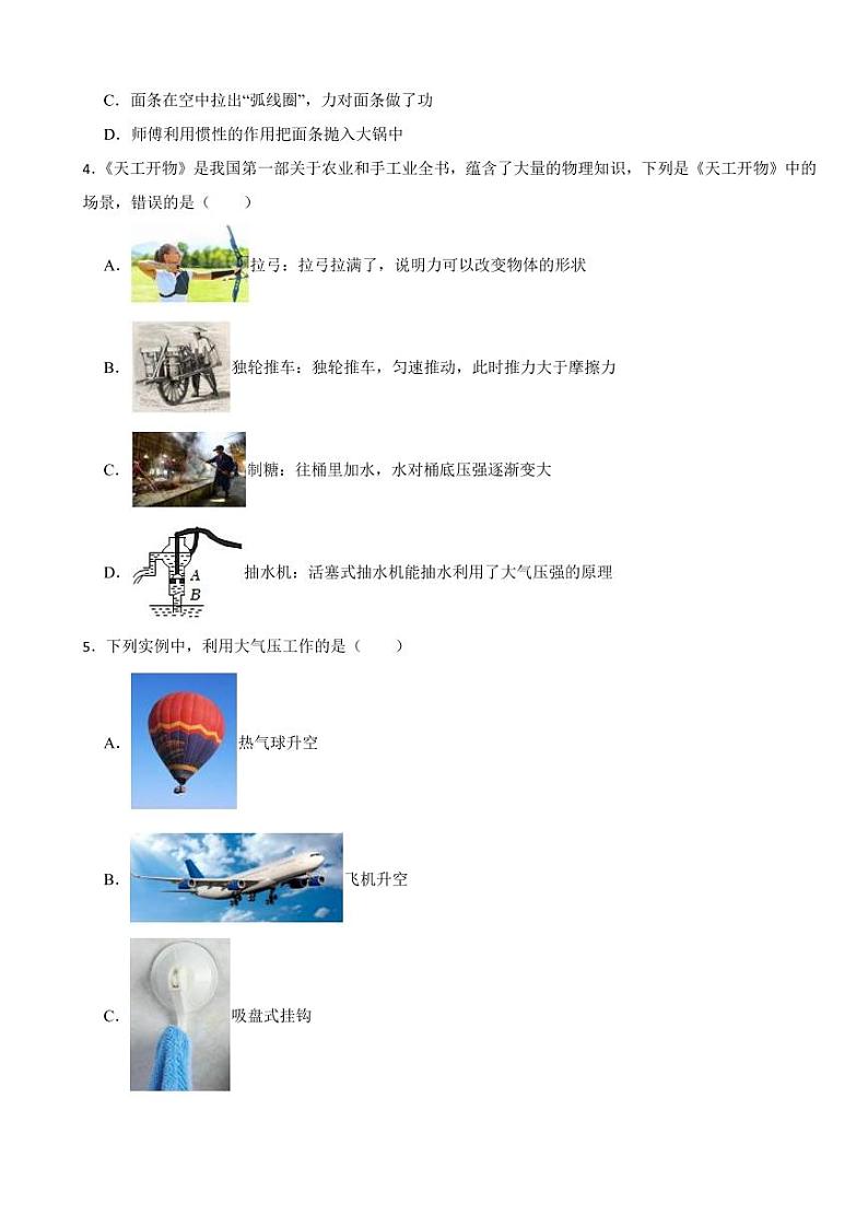 山东省济南市2024年八年级下学期期末物理试卷（附参考答案）第2页