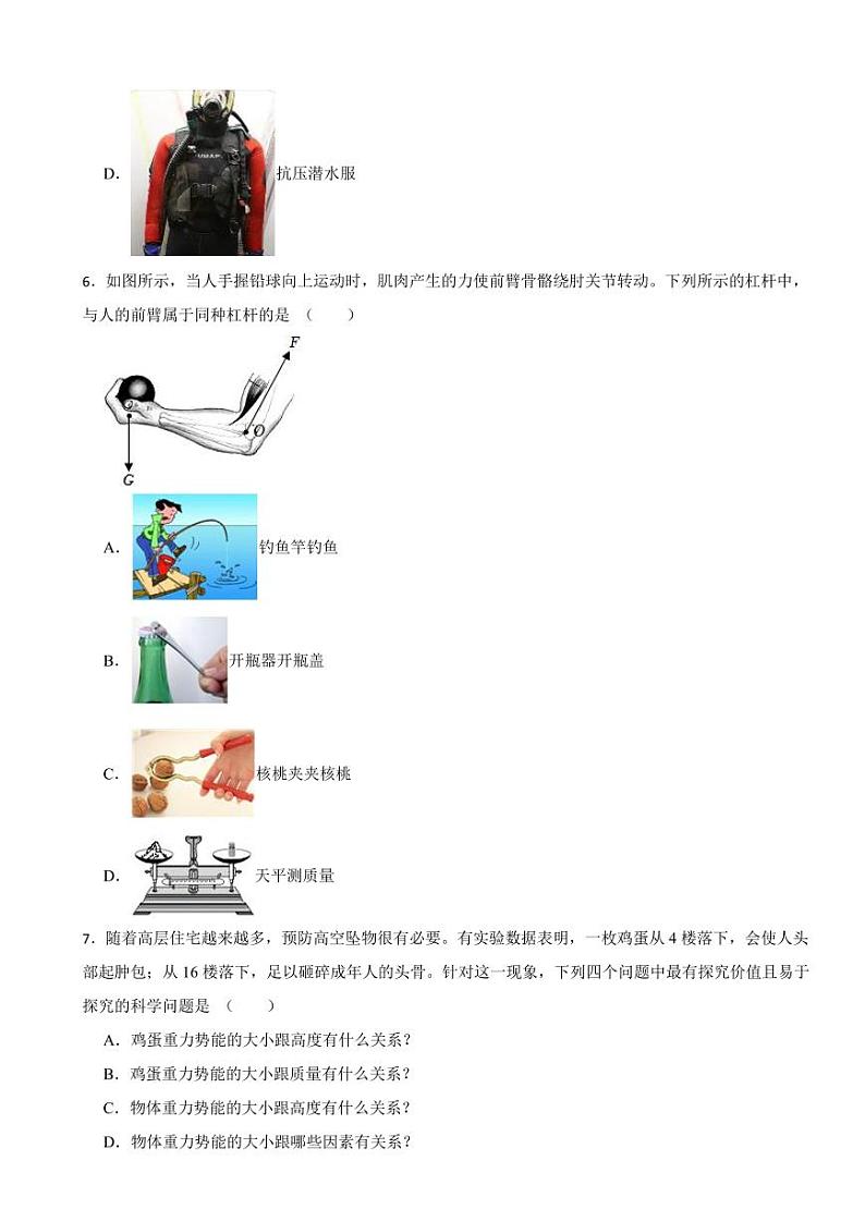 山东省济南市2024年八年级下学期期末物理试卷（附参考答案）第3页