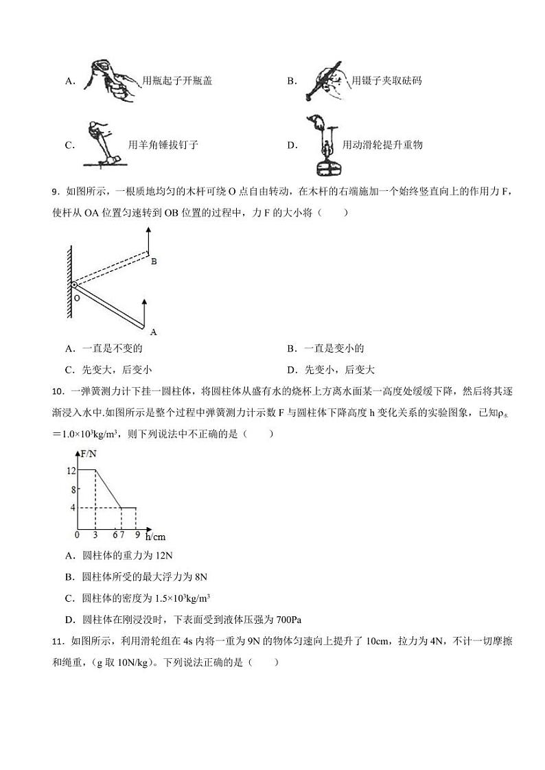 山西省忻州市2024年八年级（下）期末物理试卷（附参考答案）第3页