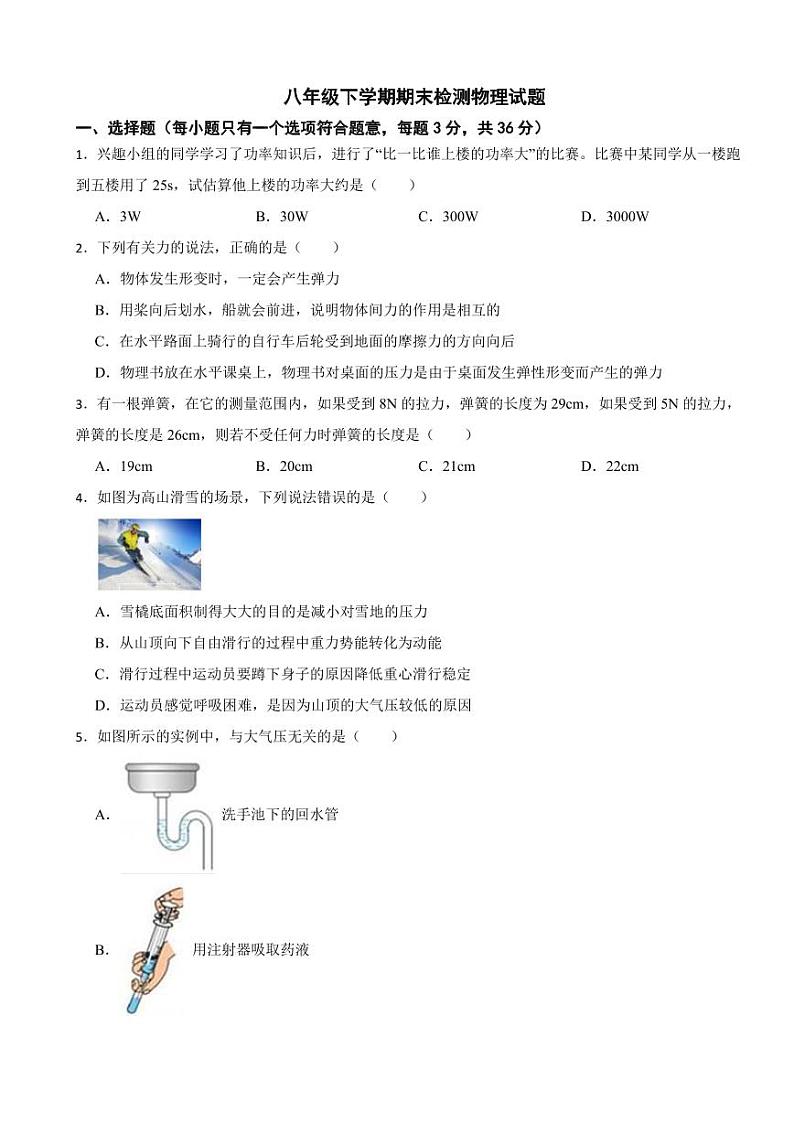 山西省忻州市2024年八年级下学期期末检测物理试题（附参考答案）第1页