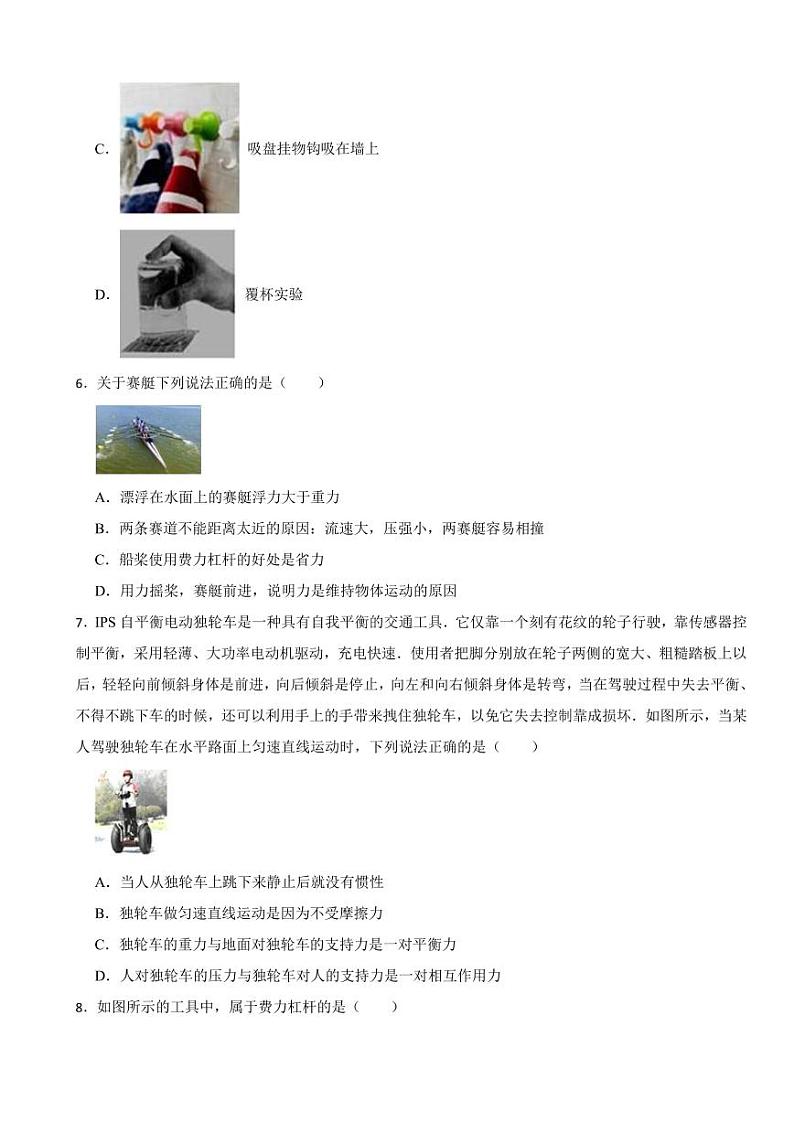 山西省忻州市2024年八年级下学期期末检测物理试题（附参考答案）第2页