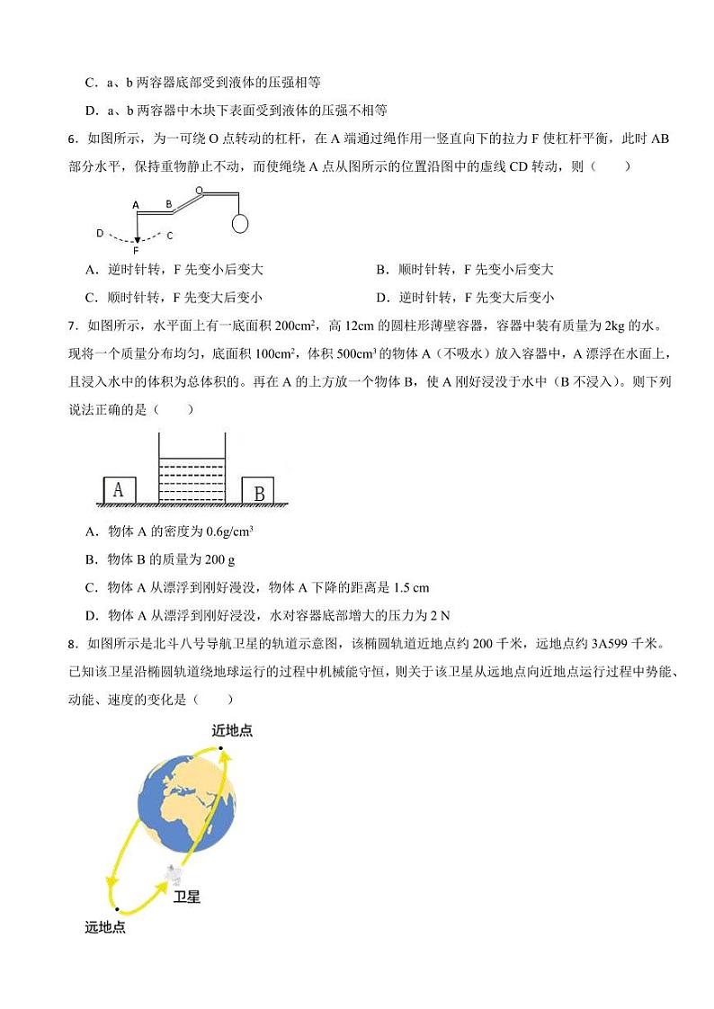 深圳2024年物理八年级下册期末试卷（附参考答案）第2页